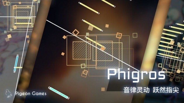 phigros最新版