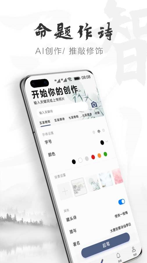 AI作诗app最新版