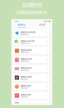 屏幕使用管理app