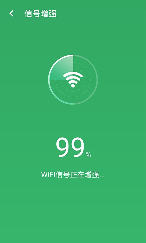 wifi加强app