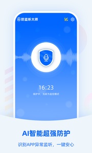 防监听大师app