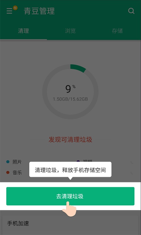 青豆管理下载