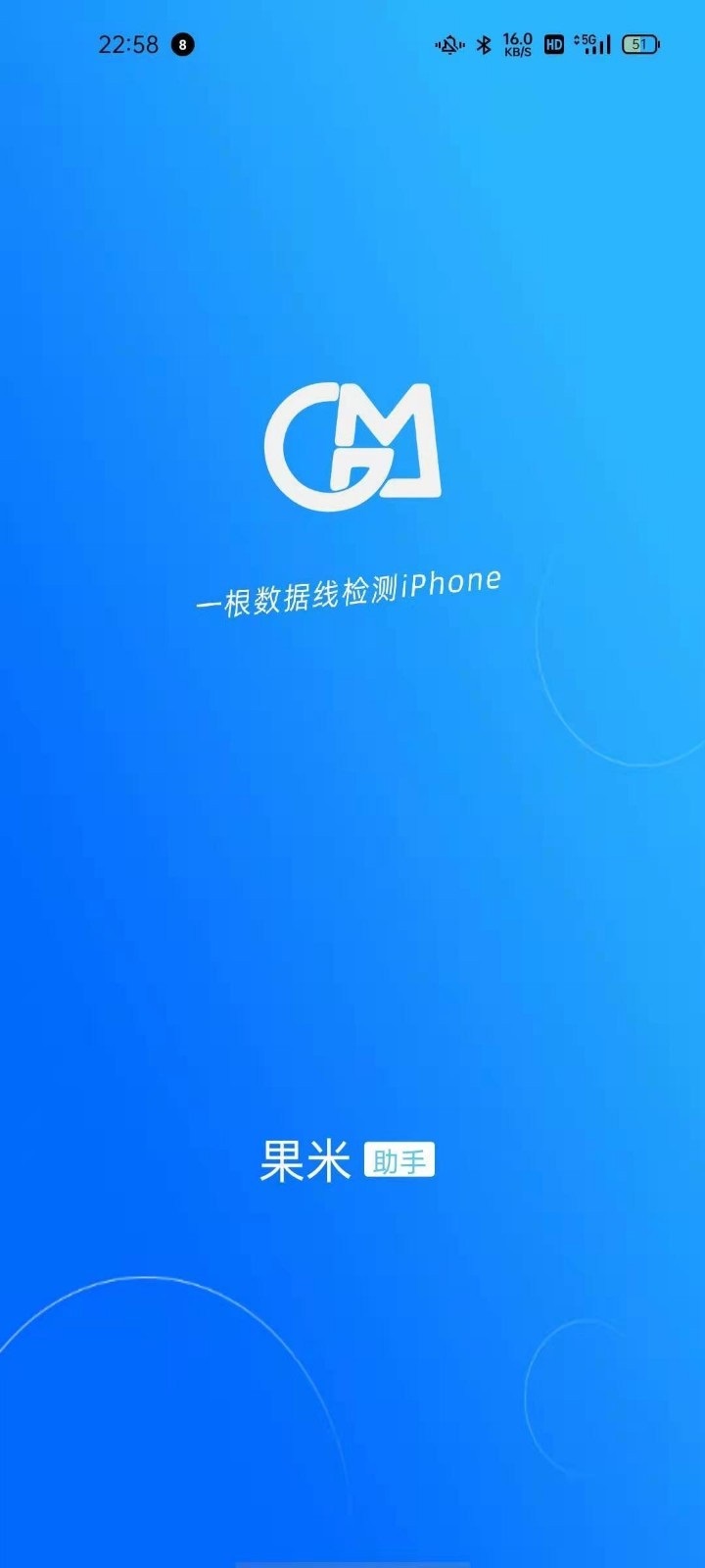 果米助手官方app