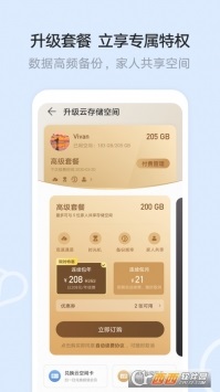 华为云空间app