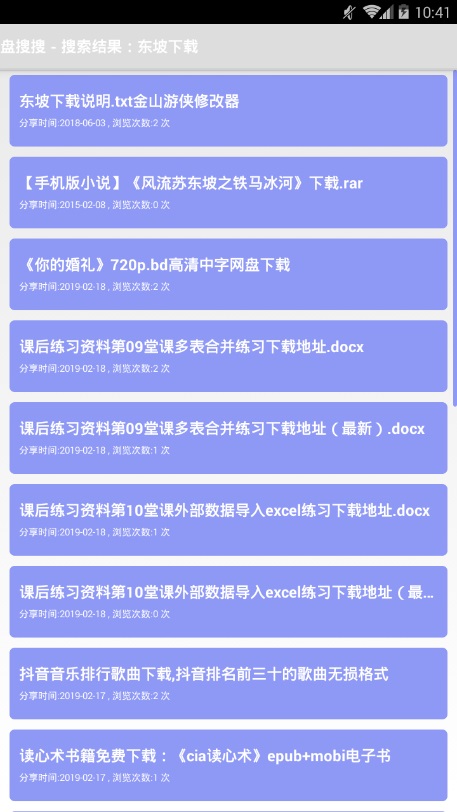 盘搜搜网盘搜索