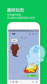 line下载最新版