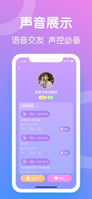 音色交友app