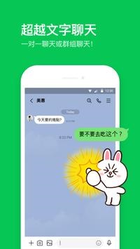 line下载最新版