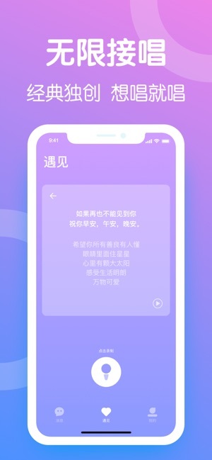 音色交友app