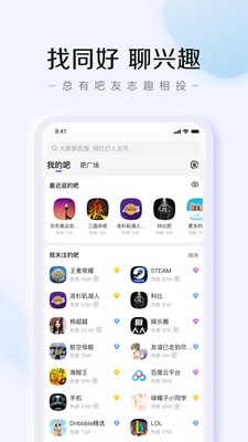 百度贴吧app