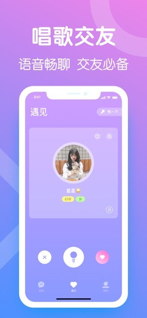 音色交友app