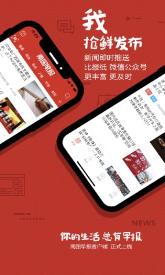 南国早报app