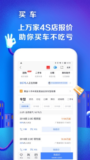 汽车之家app