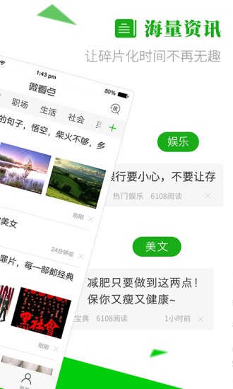 微看点app