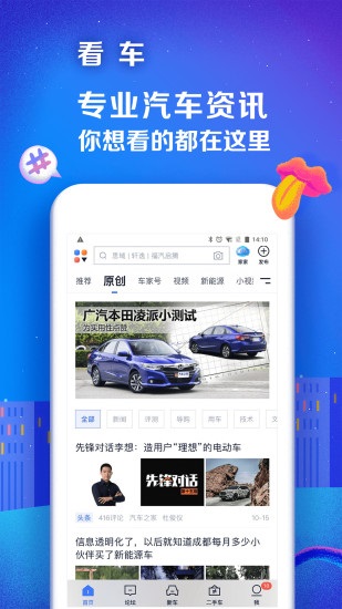汽车之家app