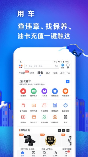汽车之家app