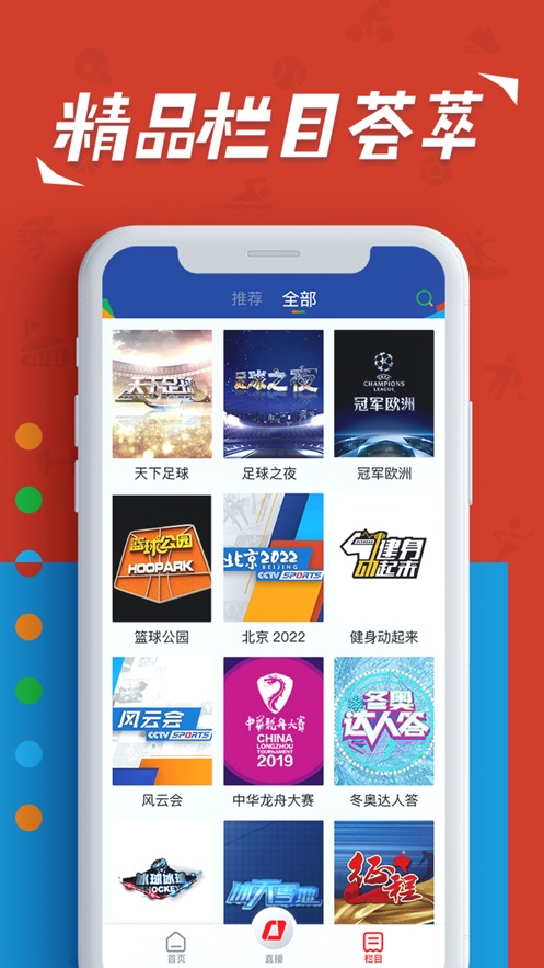 央视体育app下载