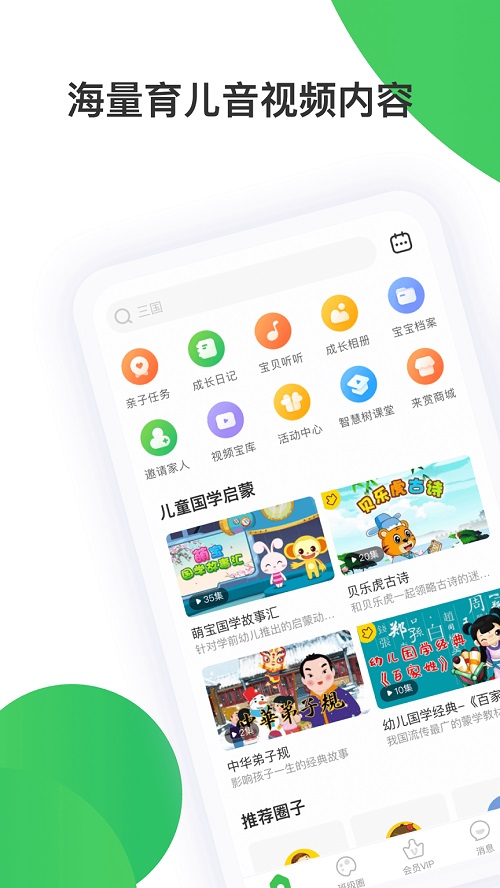 智慧树家长客户端