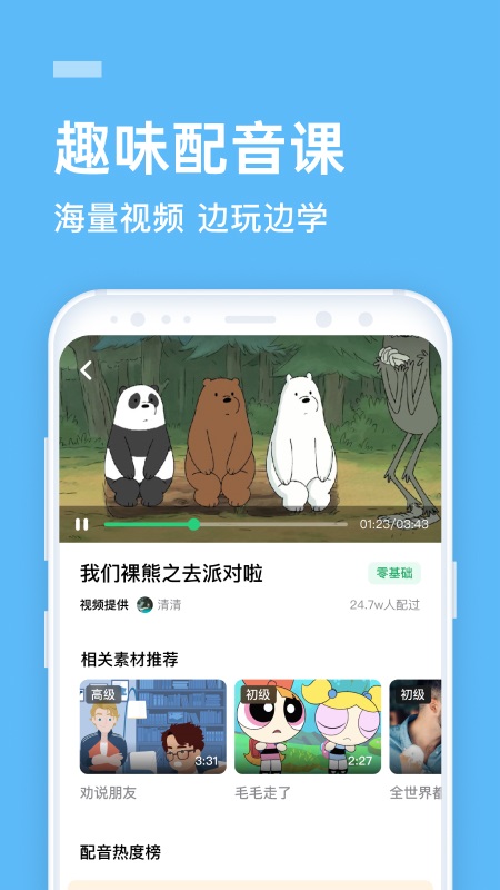 英语流利说app