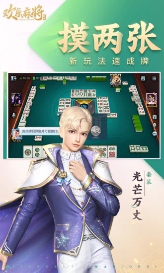 欢乐麻将全集新版