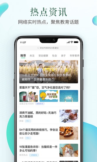 安全教育平台官方app