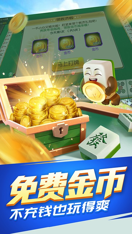 欢乐四川麻将3D版