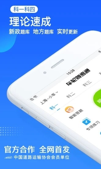 车轮驾考宝典