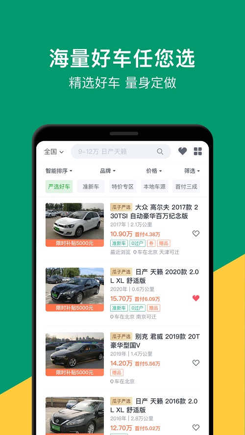 瓜子二手车app