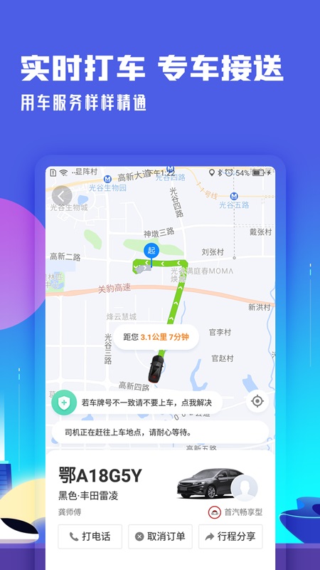 高铁管家app