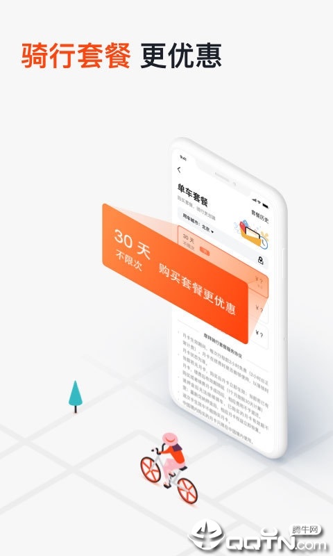 摩拜单车app