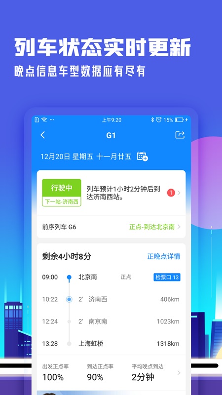 高铁管家app