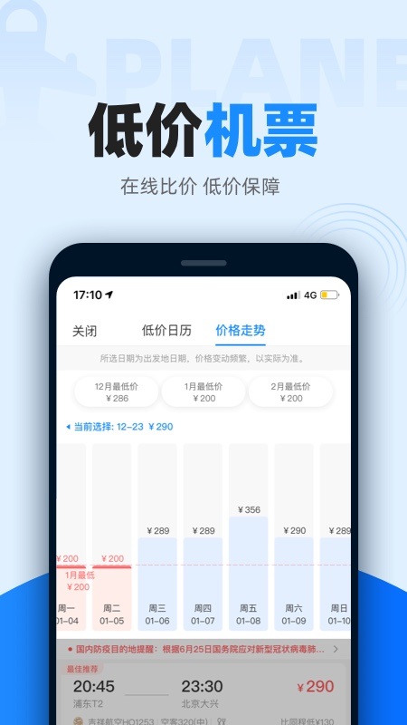 智行火车票app