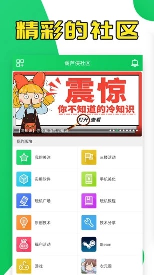 葫芦侠官方app