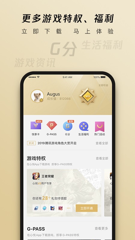 心悦俱乐部APP