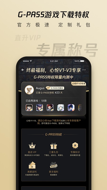 心悦俱乐部APP