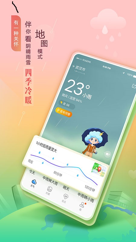 墨迹天气app下载