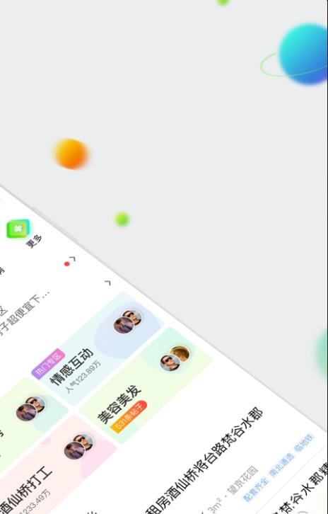 赶集网app