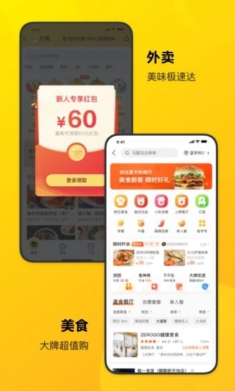 美团app