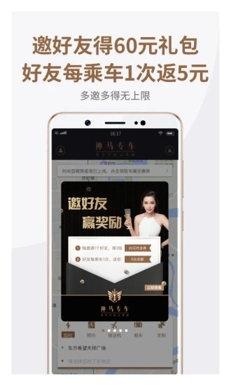 神马专车app