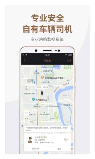 神马专车app