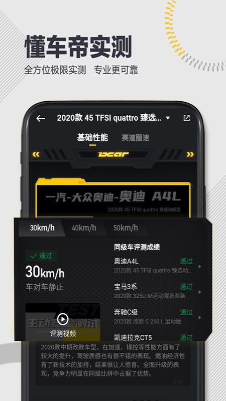 懂车帝app最新版