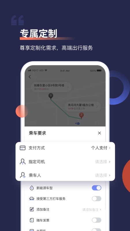 首汽约车app