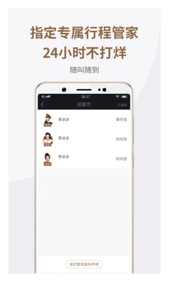 神马专车app