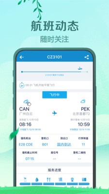 南方航空客户端