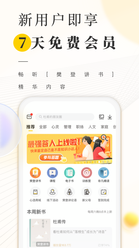 樊登读书会