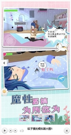 蚊子骚扰模拟器
