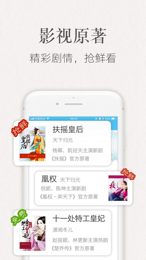 潇湘书院APP