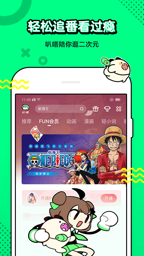 叭嗒看动漫