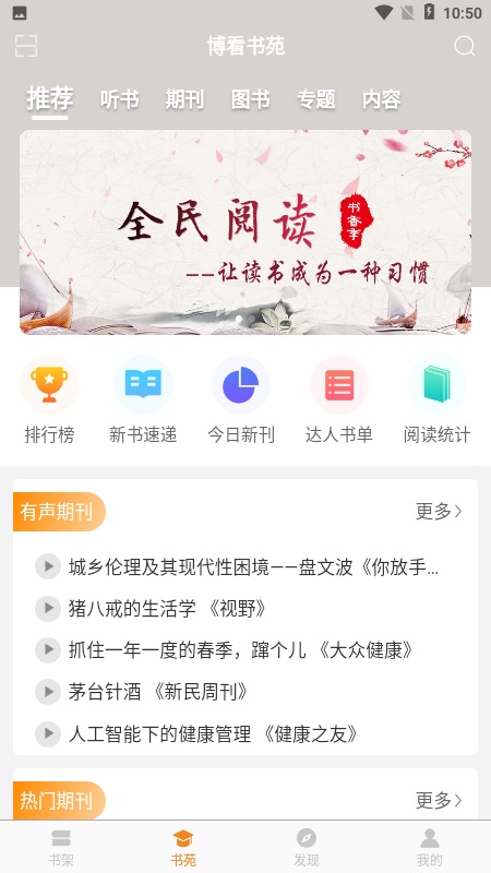 博看书苑app