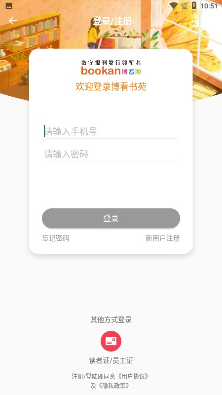 博看书苑app